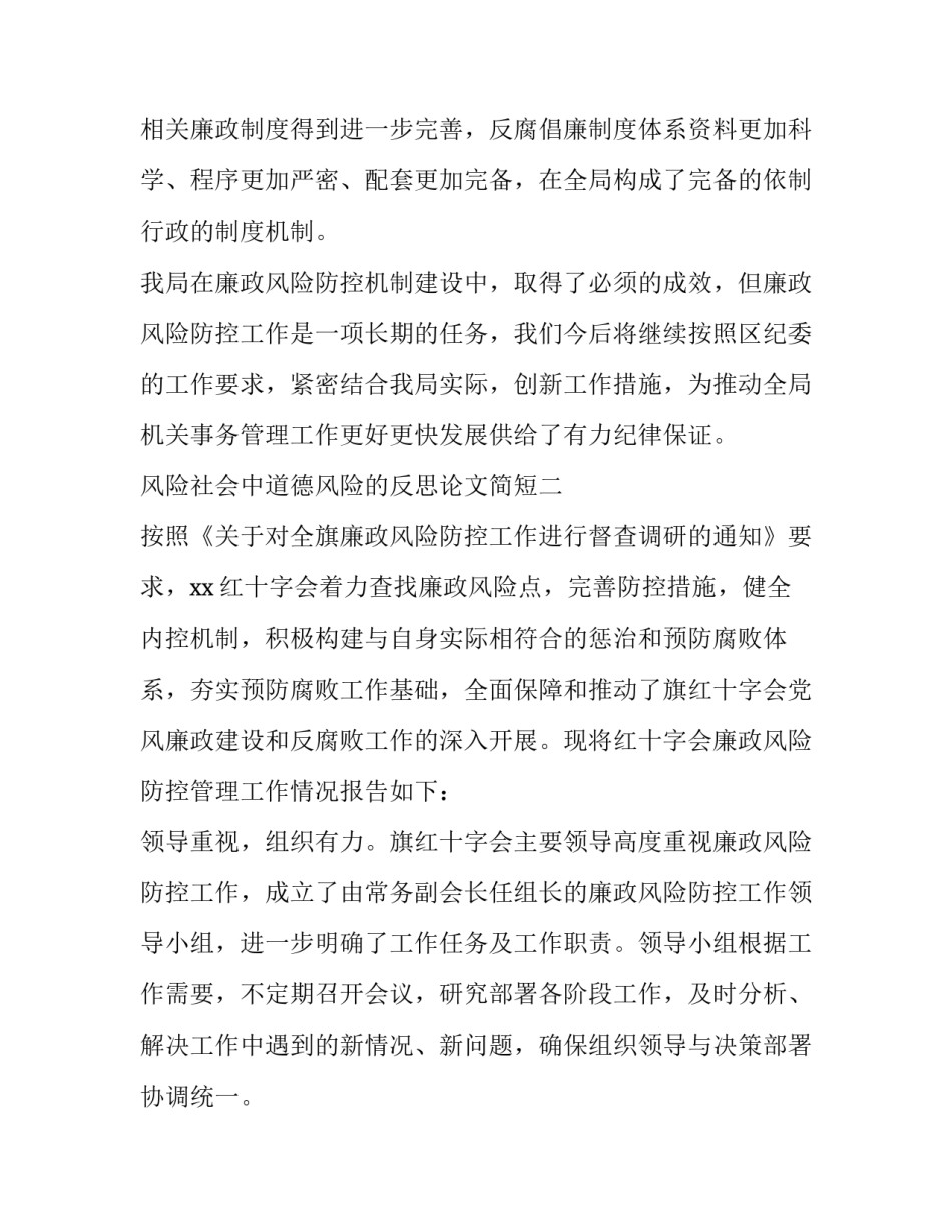 风险社会中道德风险的反思论文简短 简述道德风险的内容(8篇)_第3页