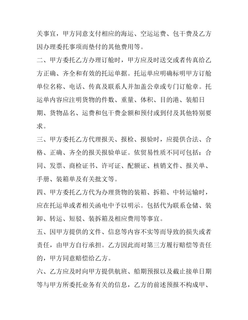 最新国际货运代理协议(精选7篇)_第2页