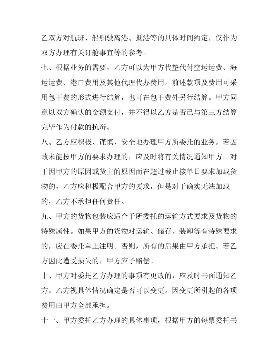 最新国际货运代理协议(精选7篇)_第3页