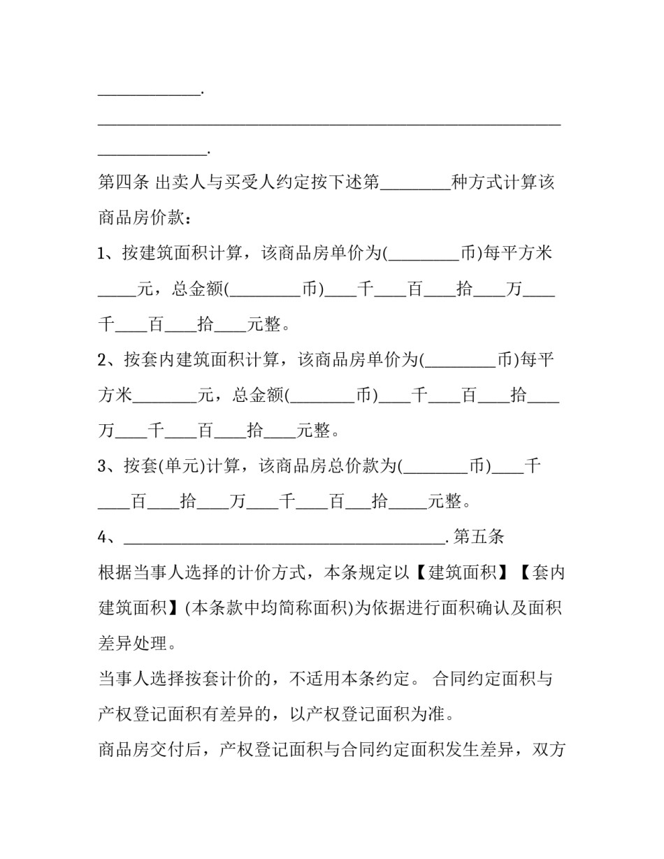 二手商品楼房买卖协议书(19篇)_第3页