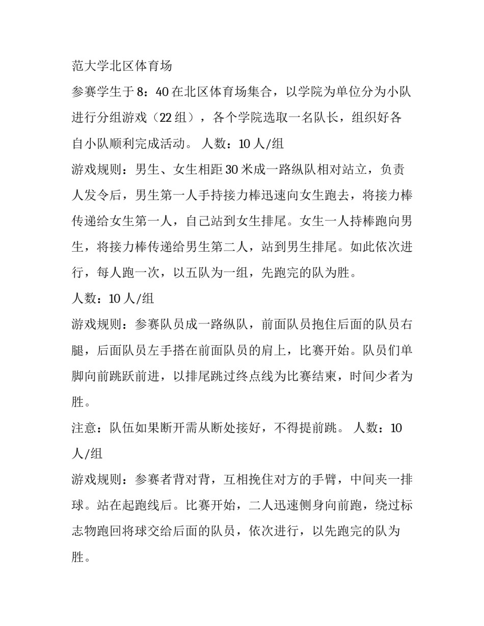 团建活动设计方案书范文简短 团建活动方案及内容(5篇)_第2页