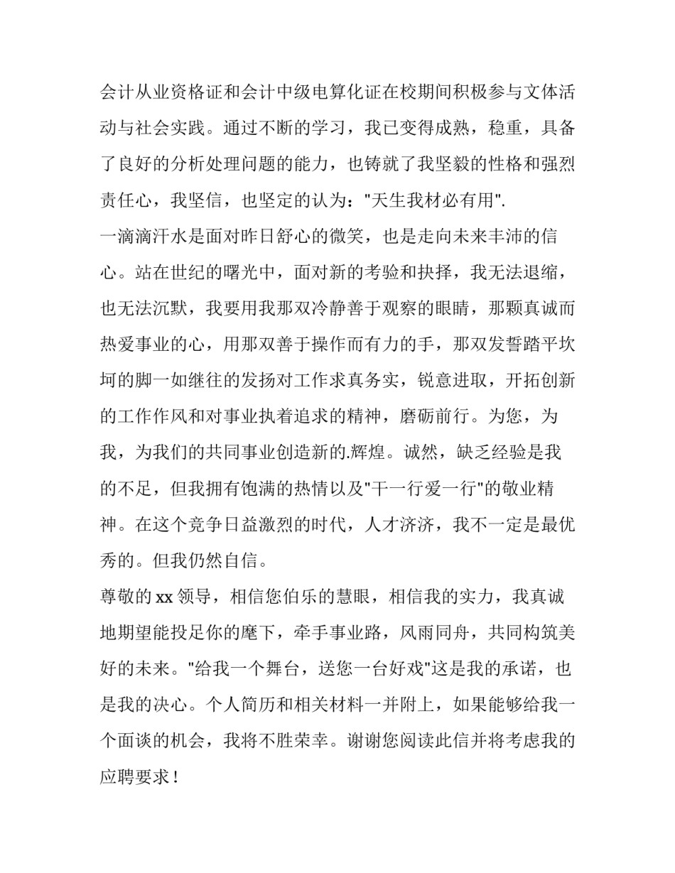 最新财务管理专业求职信500字(十五篇)_第2页