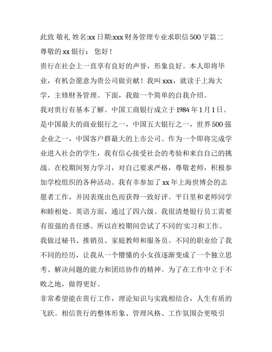 最新财务管理专业求职信500字(十五篇)_第3页