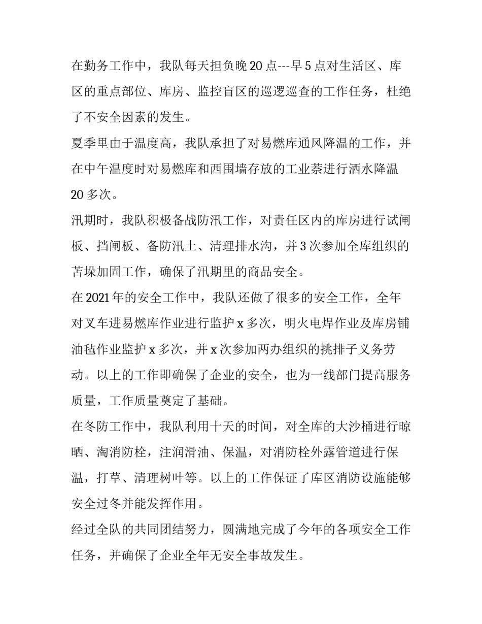 2023年消防员班长年终述职报告 2023上半年消防员述职报告(五篇)_第2页