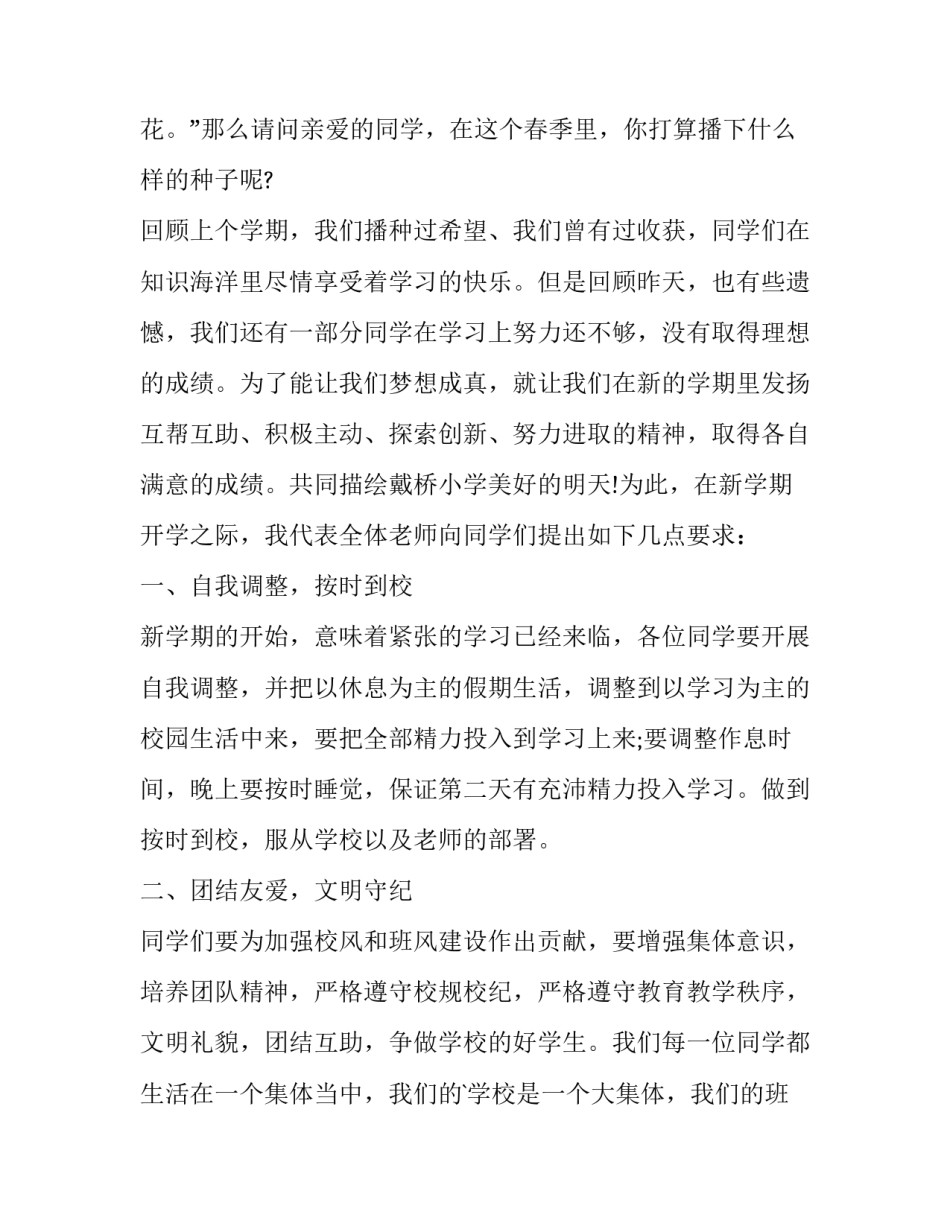 2023年国旗下的讲话演讲稿世界水日 2023年春季国旗下讲话演讲稿(11篇)_第3页