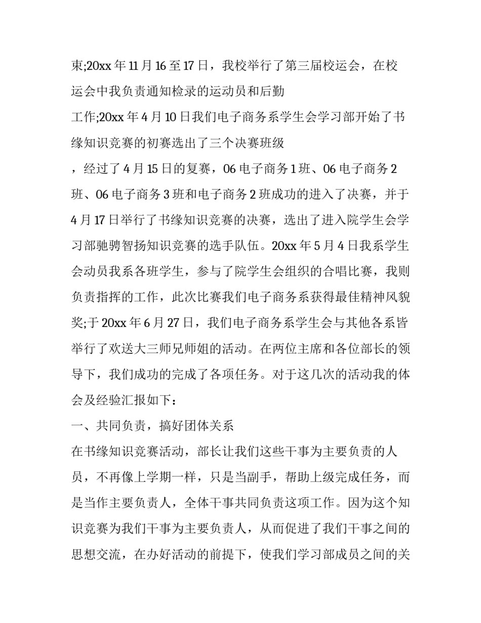 学生会干事述职报告怎么写个人 学生会本人述职报告(15篇)_第2页