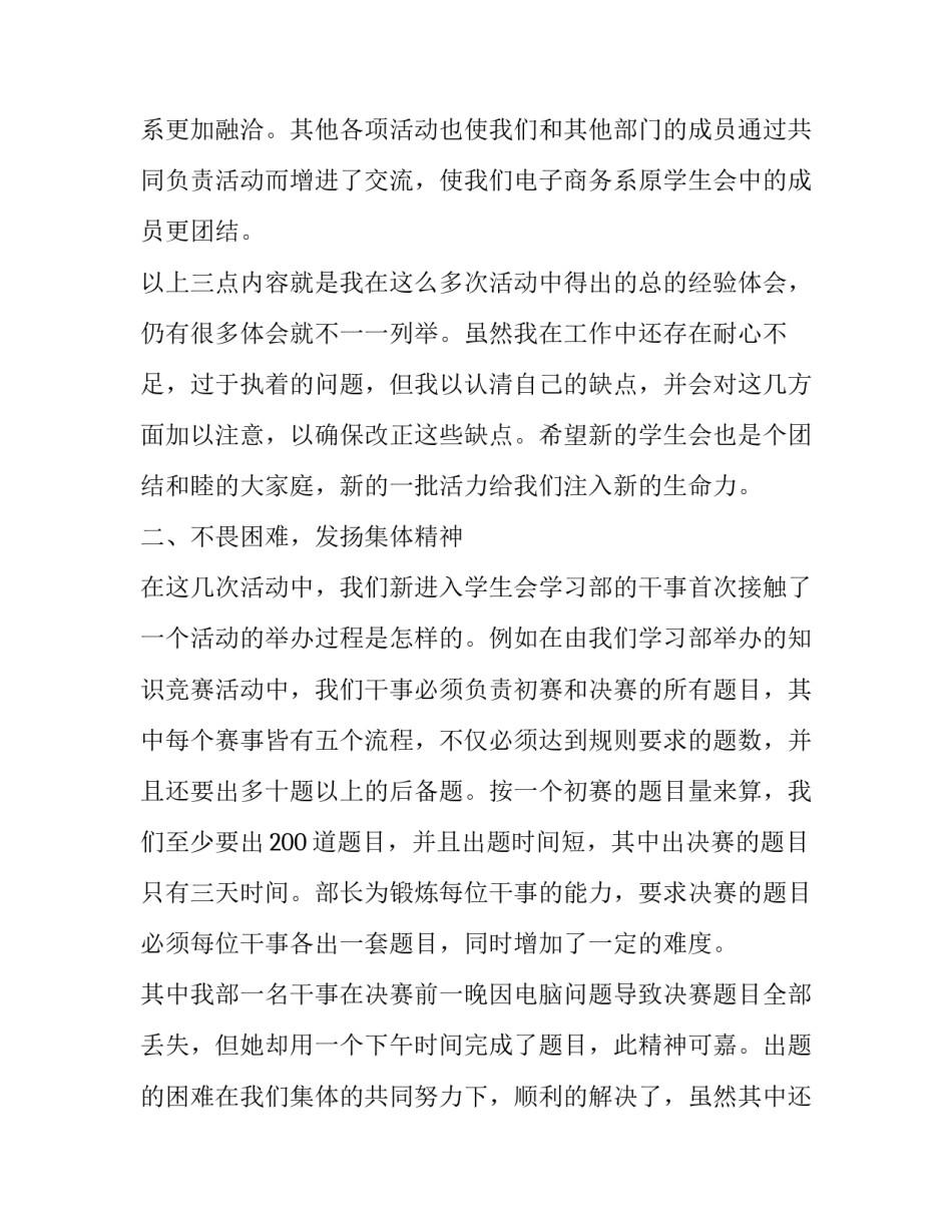 学生会干事述职报告怎么写个人 学生会本人述职报告(15篇)_第3页