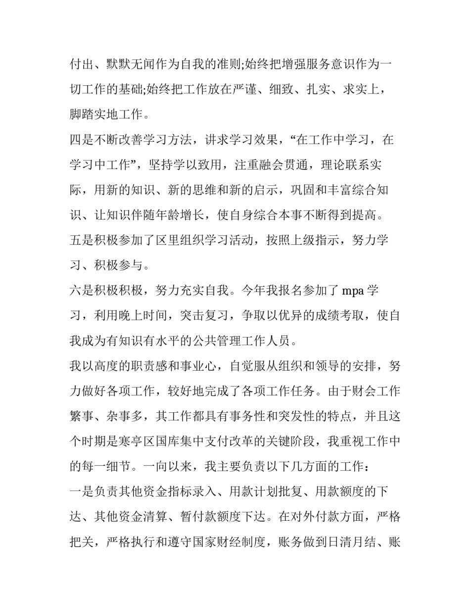 财务负责人个人工作总结 财务负责人工作总结及工作计划(四篇)_第2页