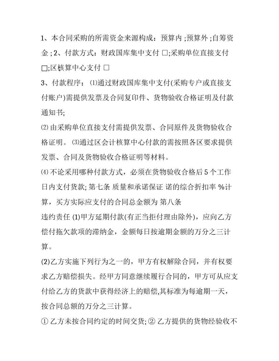 2023年供货合同免费(3篇)_第2页