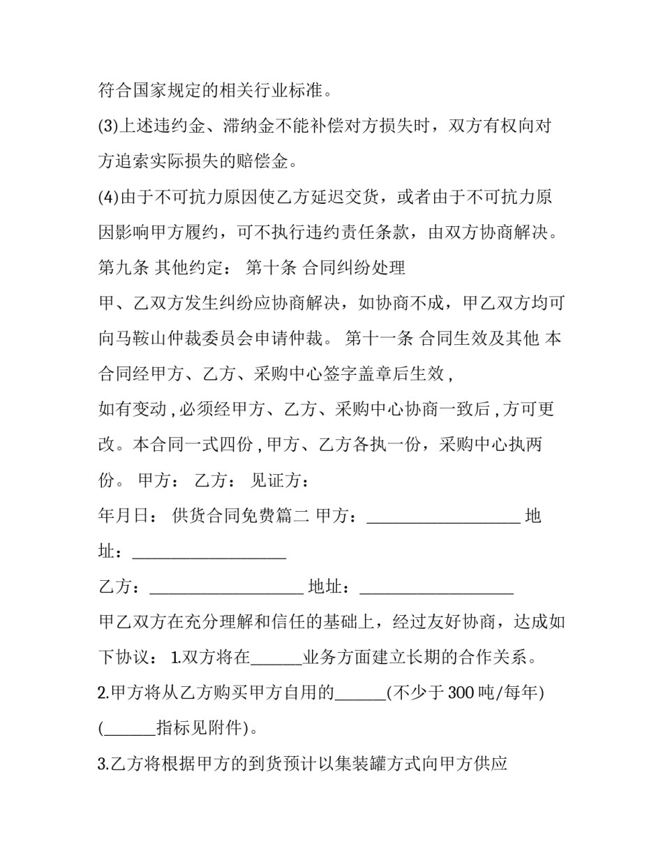 2023年供货合同免费(3篇)_第3页