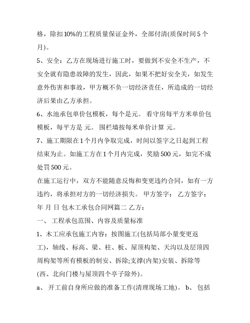 最新包木工承包合同网(模板5篇)_第2页