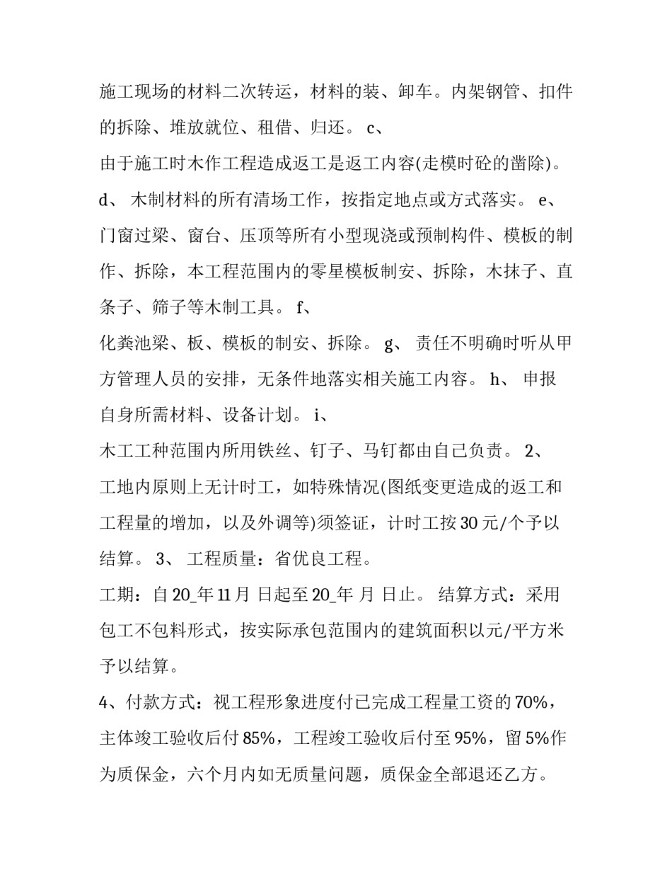 最新包木工承包合同网(模板5篇)_第3页