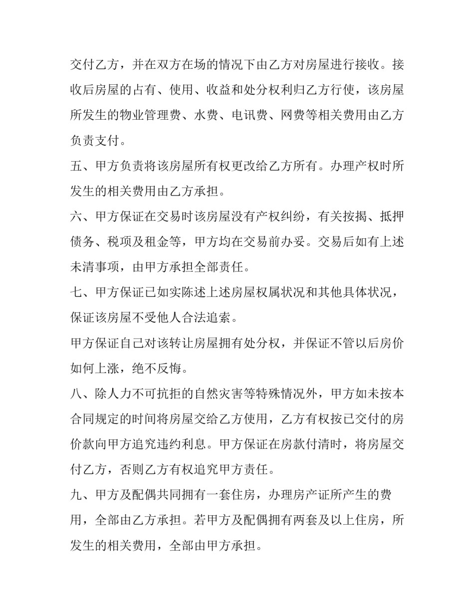 最新房屋买卖合同电子版(优秀6篇)_第2页