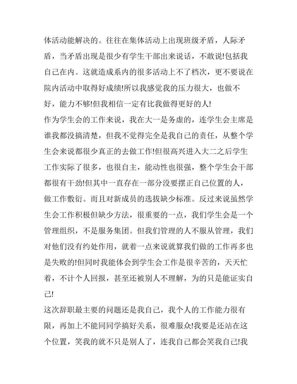 学生会宣传部工作计划 学生会宣传部工作计划怎么写(6篇)_第2页