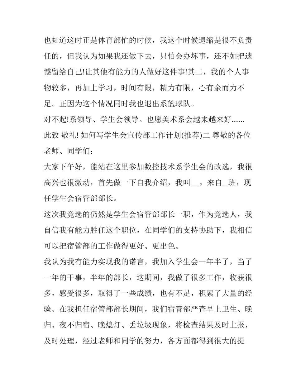 学生会宣传部工作计划 学生会宣传部工作计划怎么写(6篇)_第3页