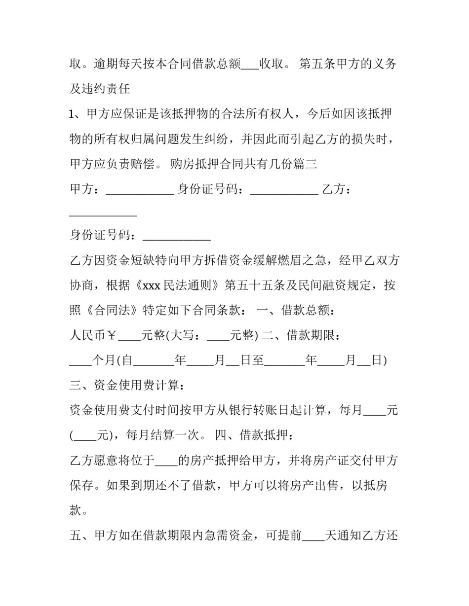 2023年购房抵押合同共有几份优秀_第3页