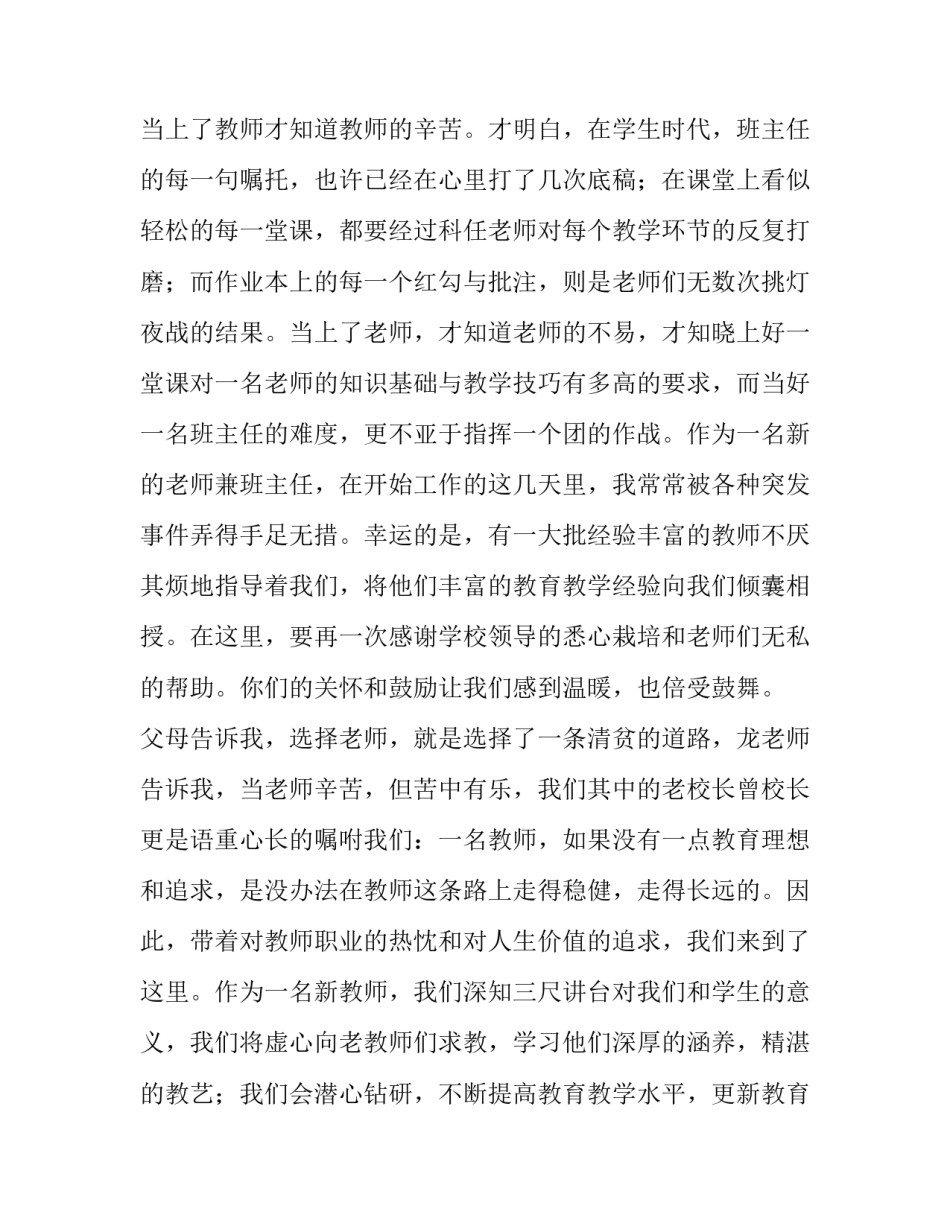 2023年特教新教师演讲稿(精选5篇)_第2页