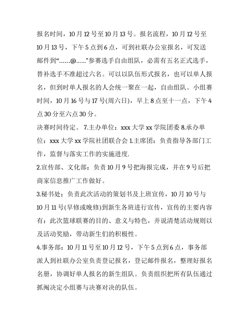 2023年篮球比赛活动策划书活动背景 2023年篮球赛活动主题(四篇)_第2页