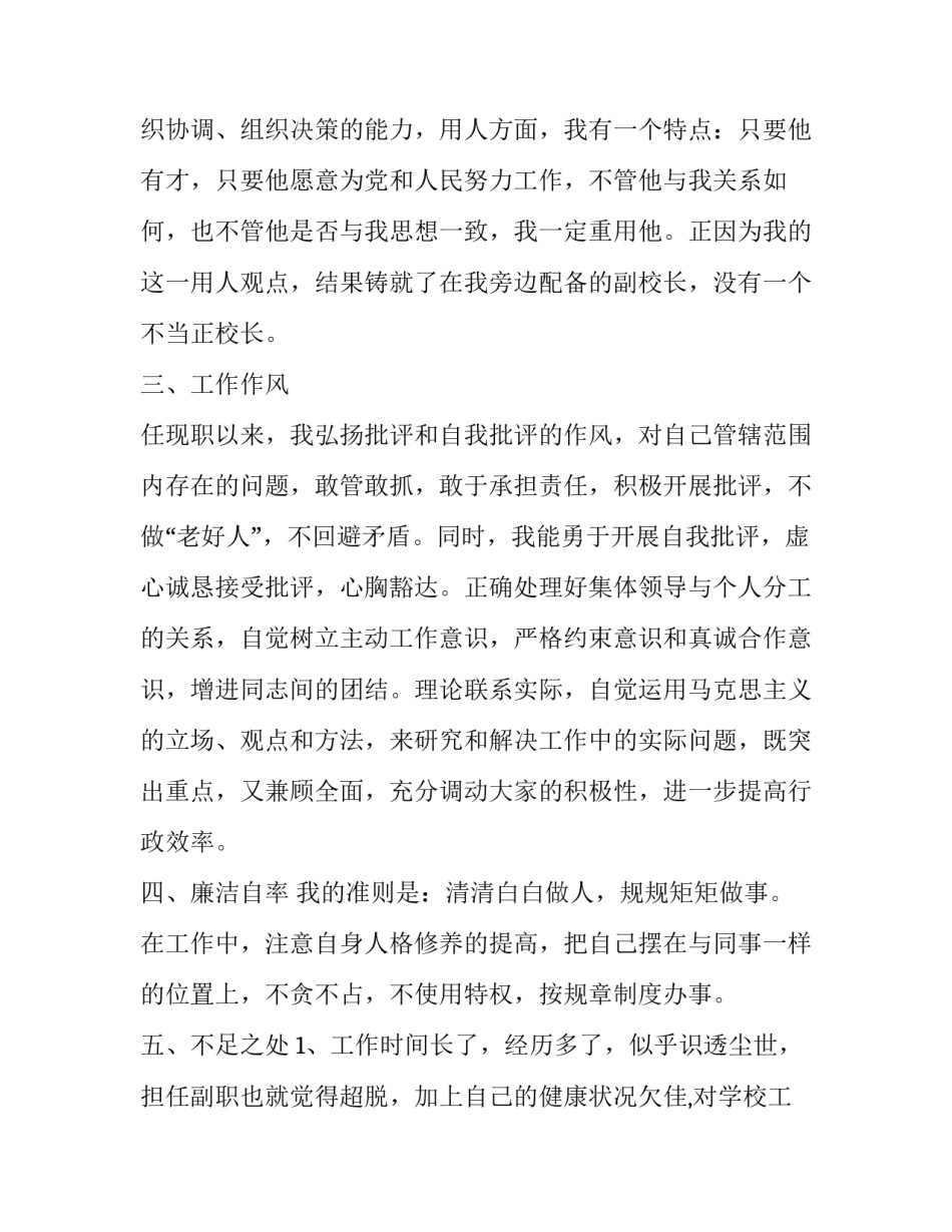 中学副校长个人述职报告 学校副校长个人述职报告(7篇)_第2页