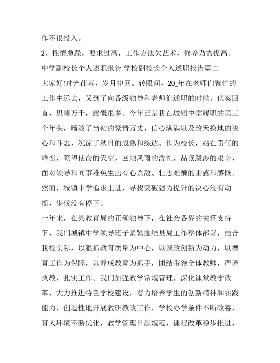 中学副校长个人述职报告 学校副校长个人述职报告(7篇)_第3页