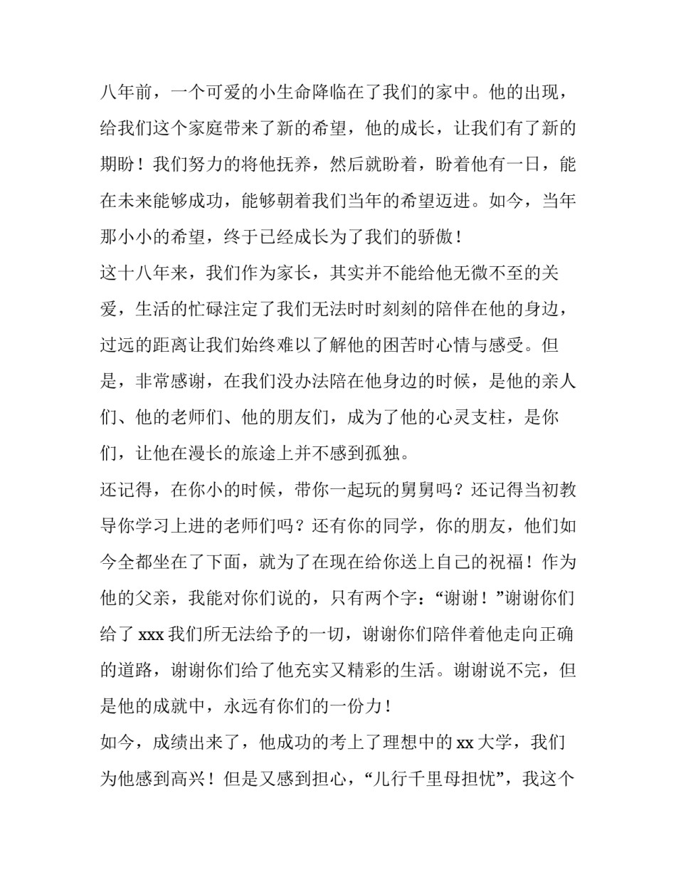 简短升学宴答谢词家长致辞怎么说 简短升学宴答谢词家长致辞怎么说呢(3篇)_第2页
