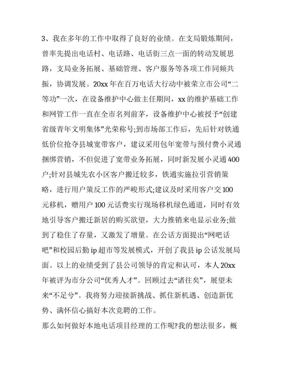 项目拓展竞聘演讲稿网 项目经理竞聘演讲稿(优质9篇)_第3页