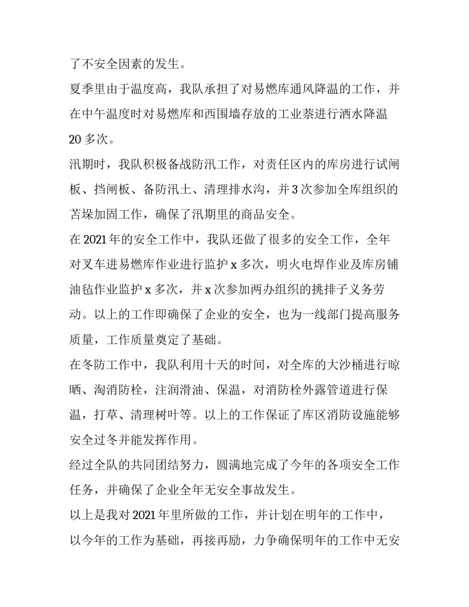 消防员副班长述职报告 消防员副班长述职报告最新(5篇)_第2页