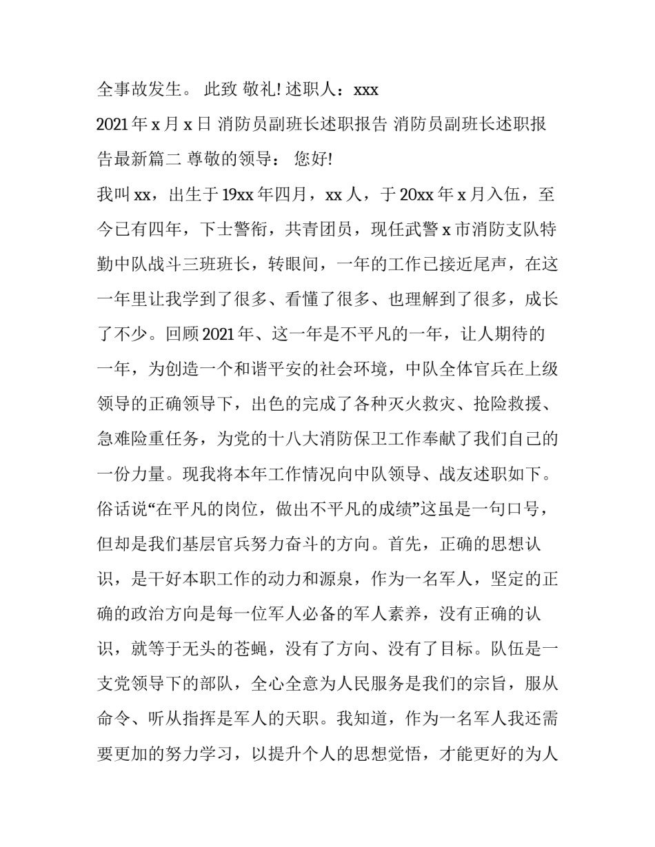 消防员副班长述职报告 消防员副班长述职报告最新(5篇)_第3页