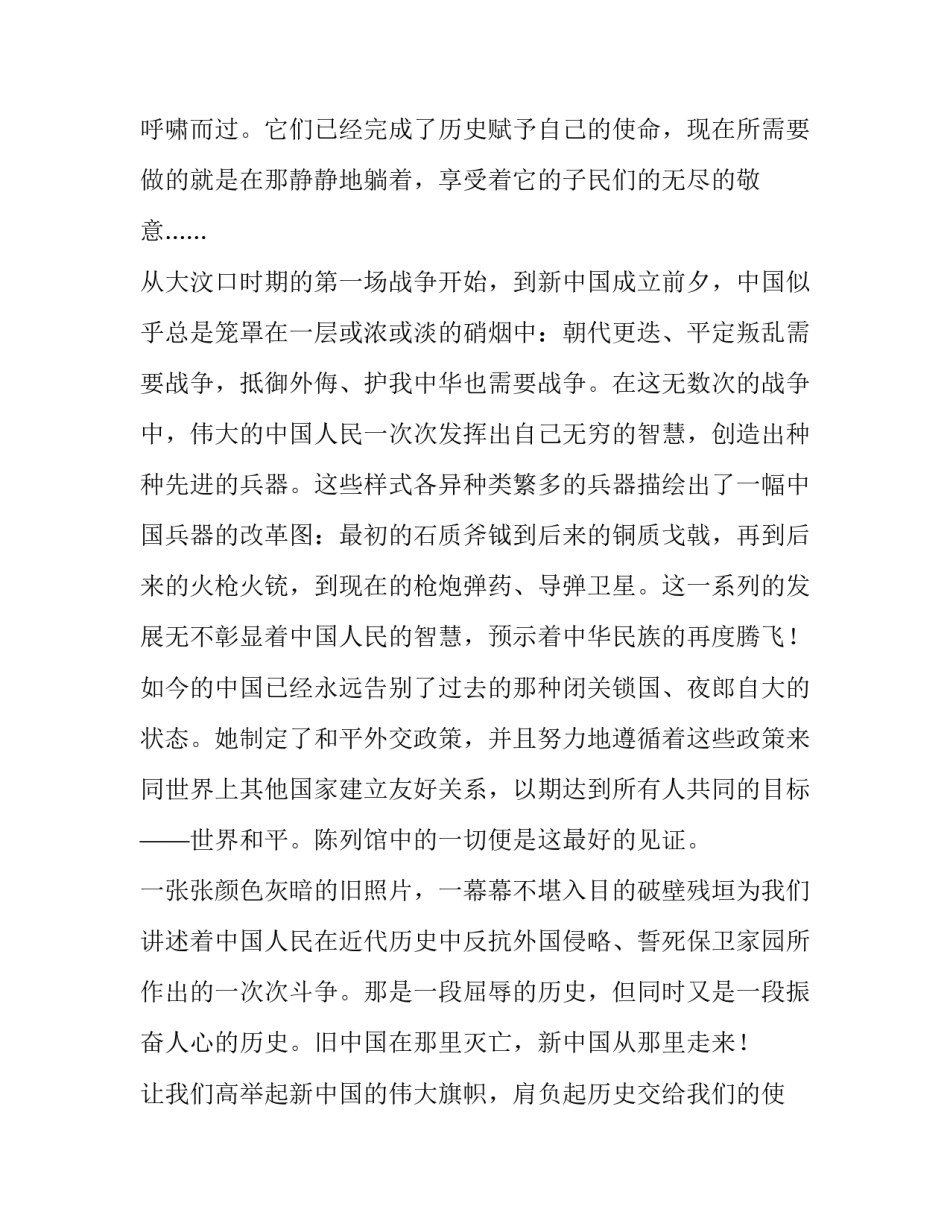 军事学术论文发表 军事学术论文发表期刊要求(八篇)_第2页