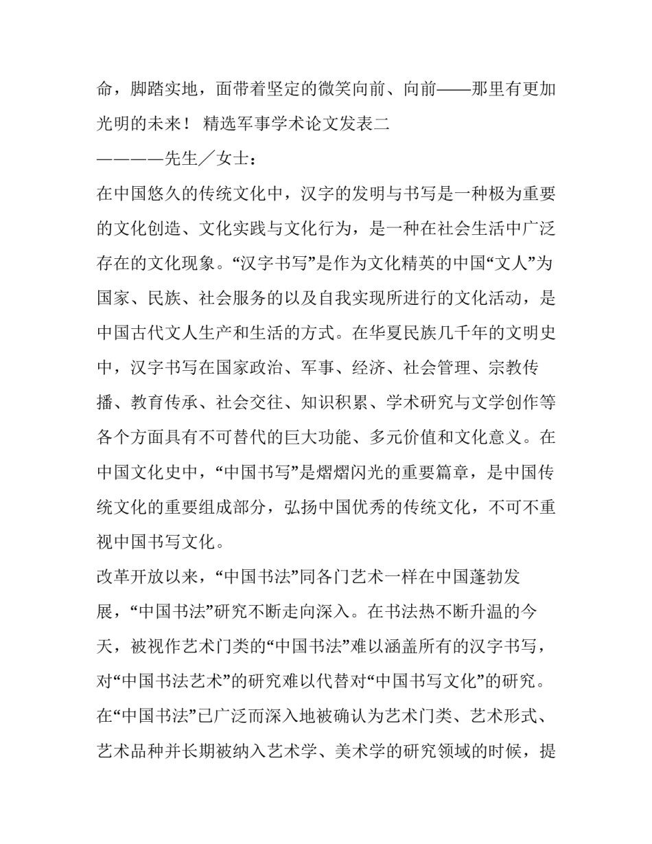 军事学术论文发表 军事学术论文发表期刊要求(八篇)_第3页