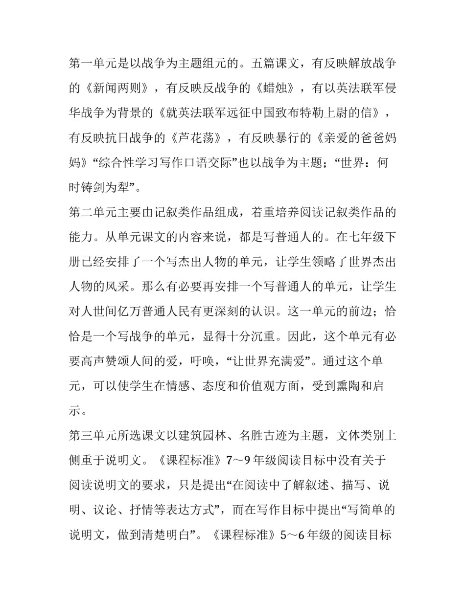 有关人教版小学四年级语文期末考试质量分析(五篇)_第2页