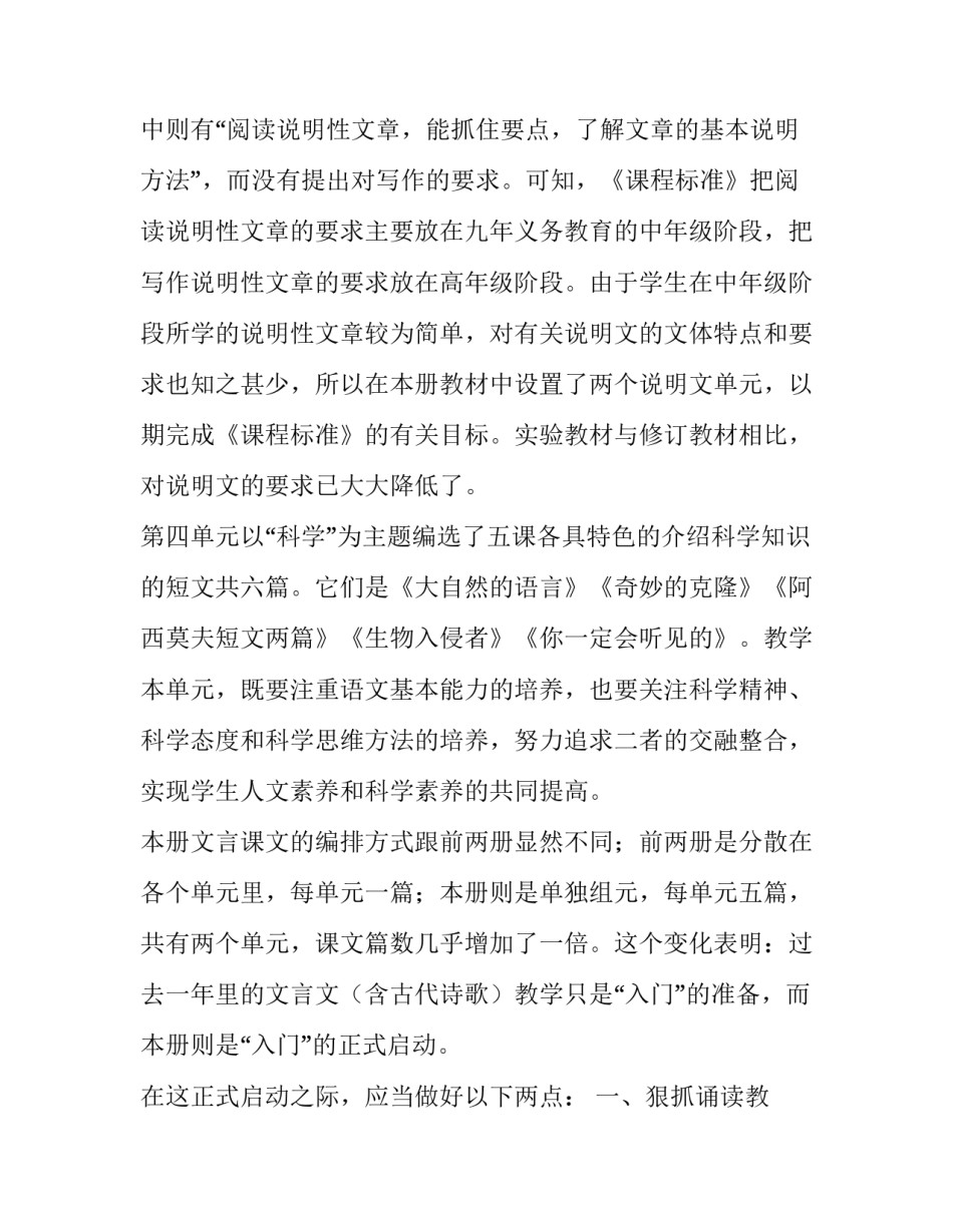 有关人教版小学四年级语文期末考试质量分析(五篇)_第3页
