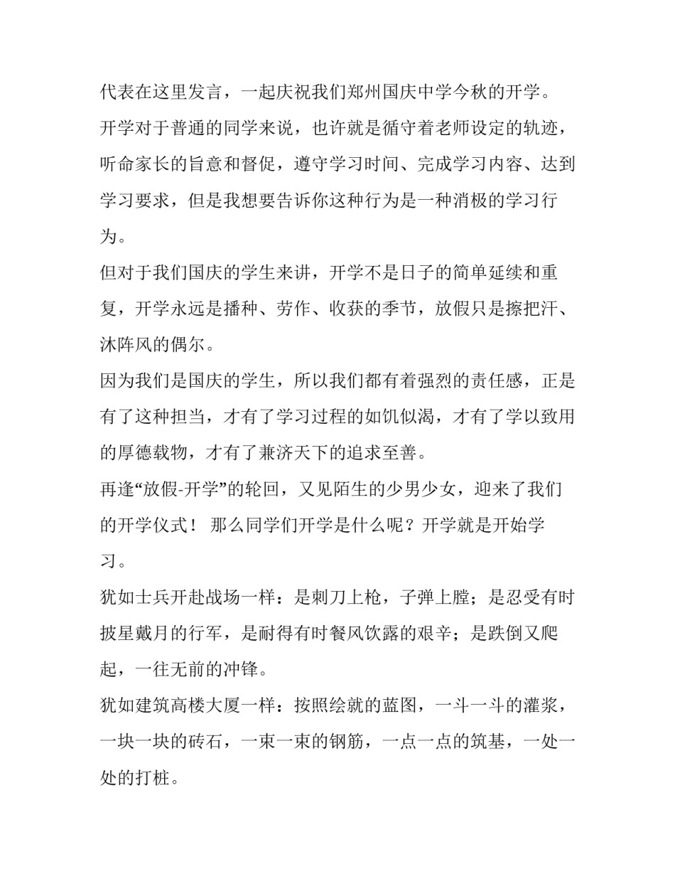 开学典礼发言稿450字左右 开学庆典发言稿200字(8篇)_第3页