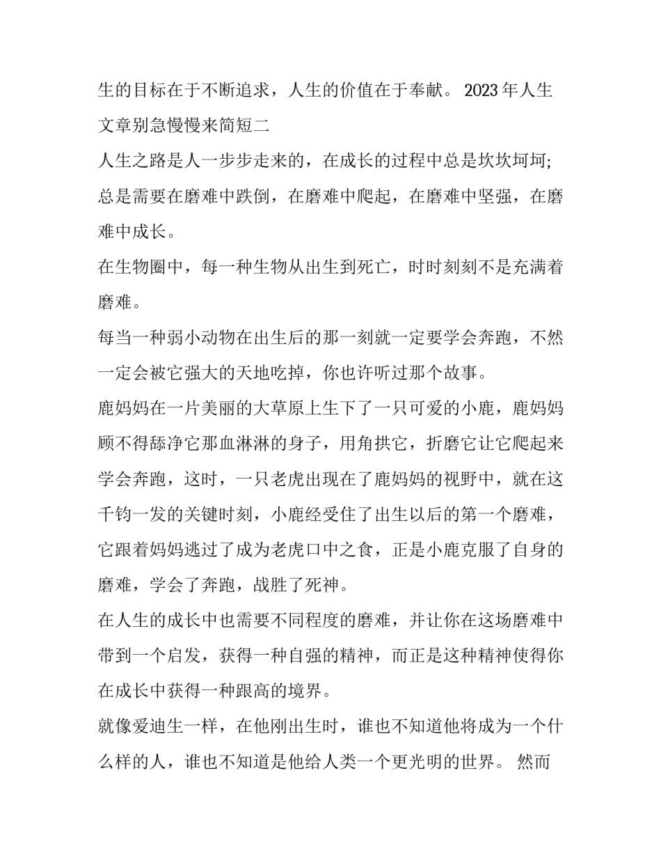 人生文章别急慢慢来简短 别急慢慢来作文600字散文(6篇)_第3页