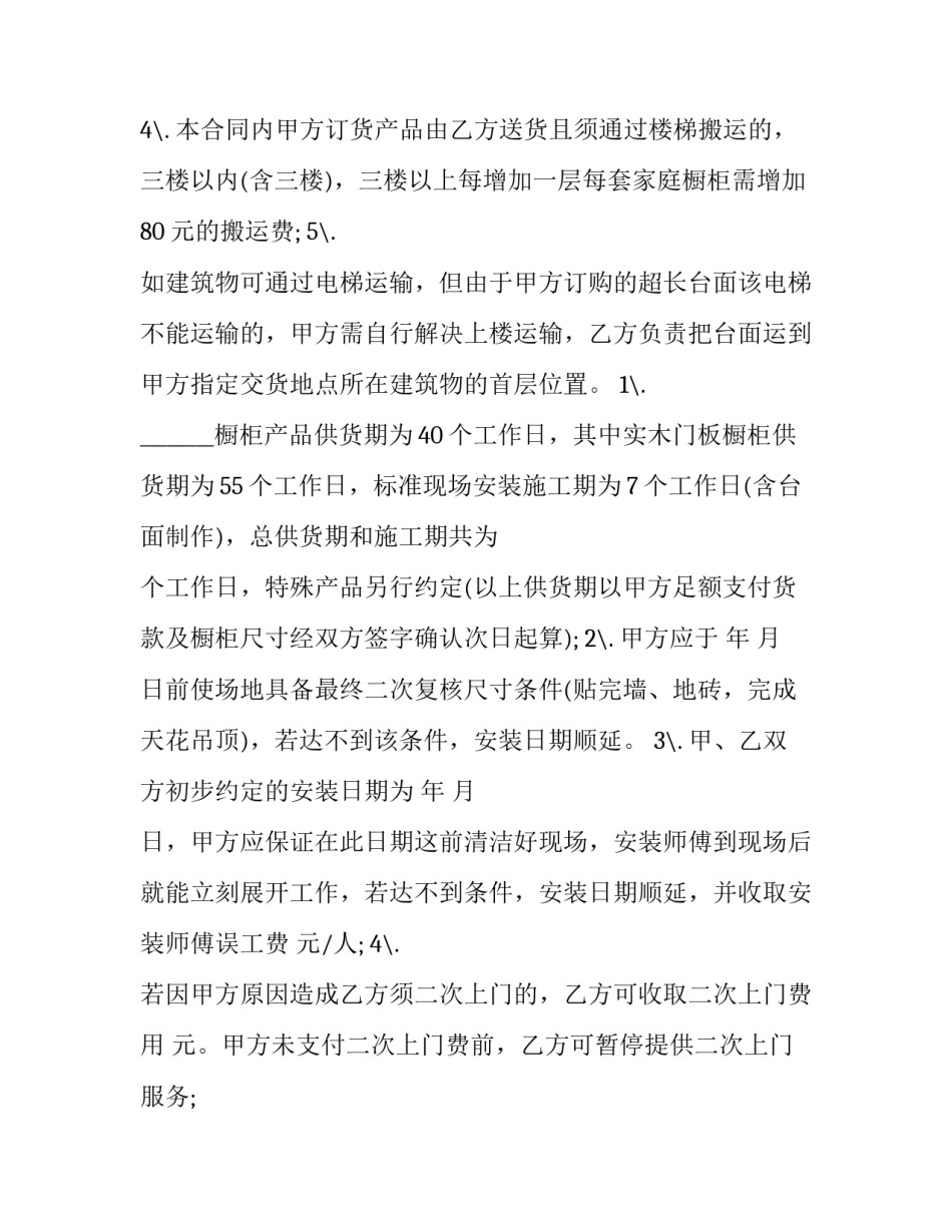 最新定制橱柜合同怎么签(12篇)_第2页