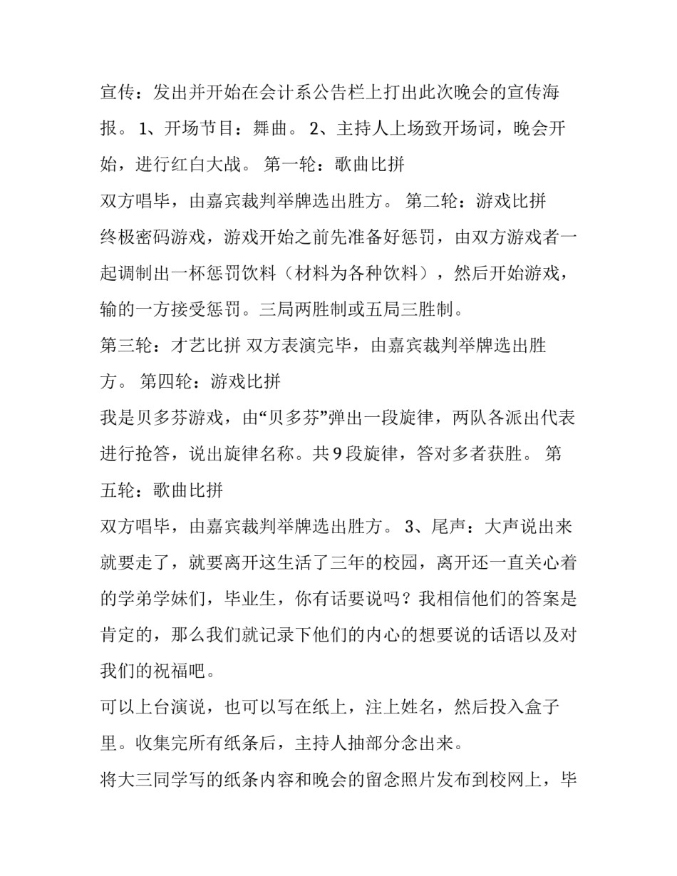 举办毕业晚会的目的和意义 毕业晚会活动策划方案怎么设计(10篇)_第2页