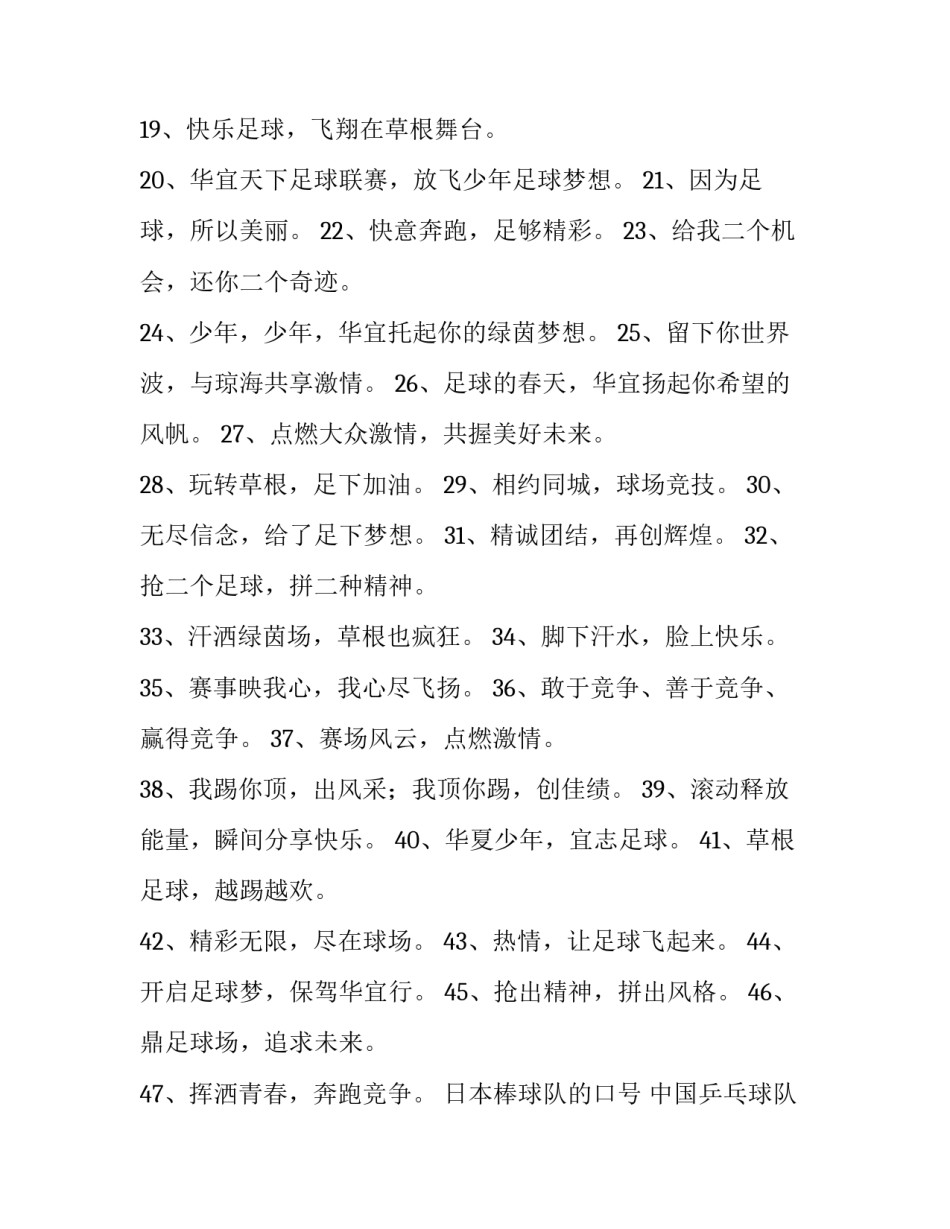 日本棒球队的口号 中国乒乓球队的口号(13篇)_第2页