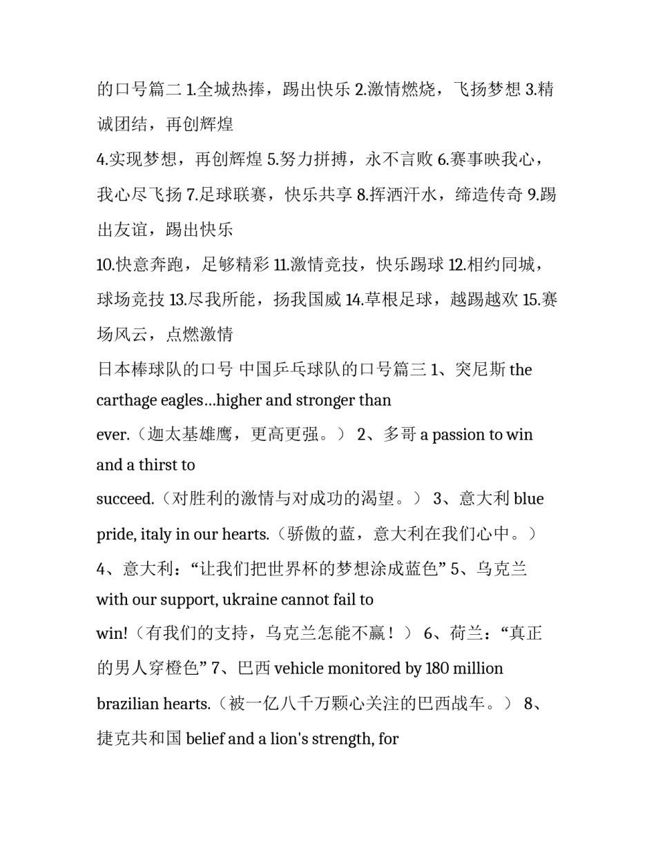 日本棒球队的口号 中国乒乓球队的口号(13篇)_第3页