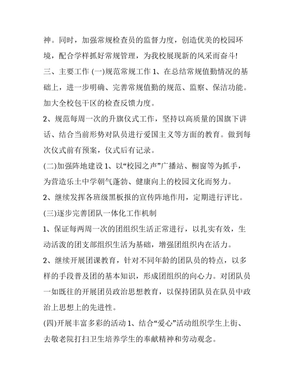 2023年最新学校团委工作计划表(22篇)_第2页