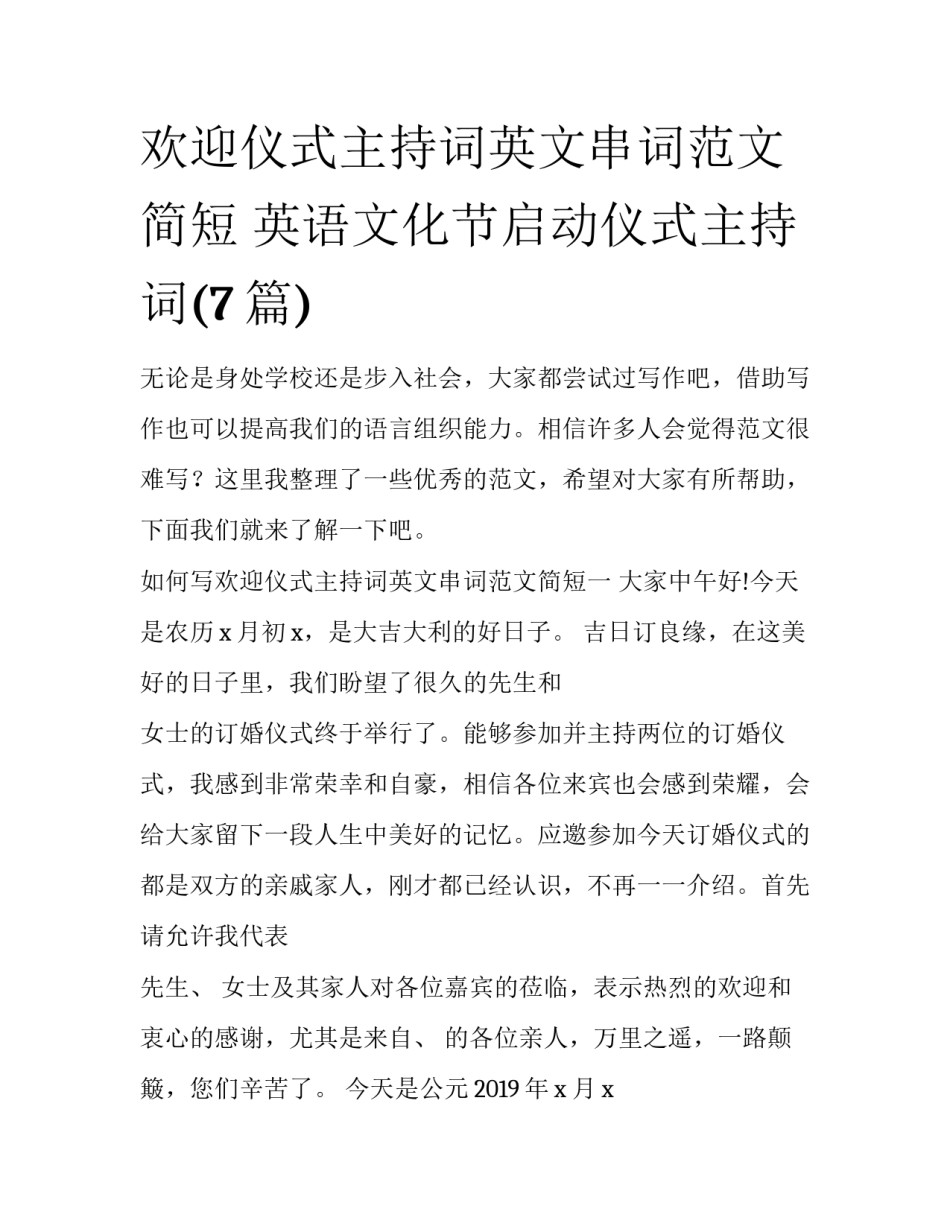 欢迎仪式主持词英文串词范文简短 英语文化节启动仪式主持词(7篇)_第1页