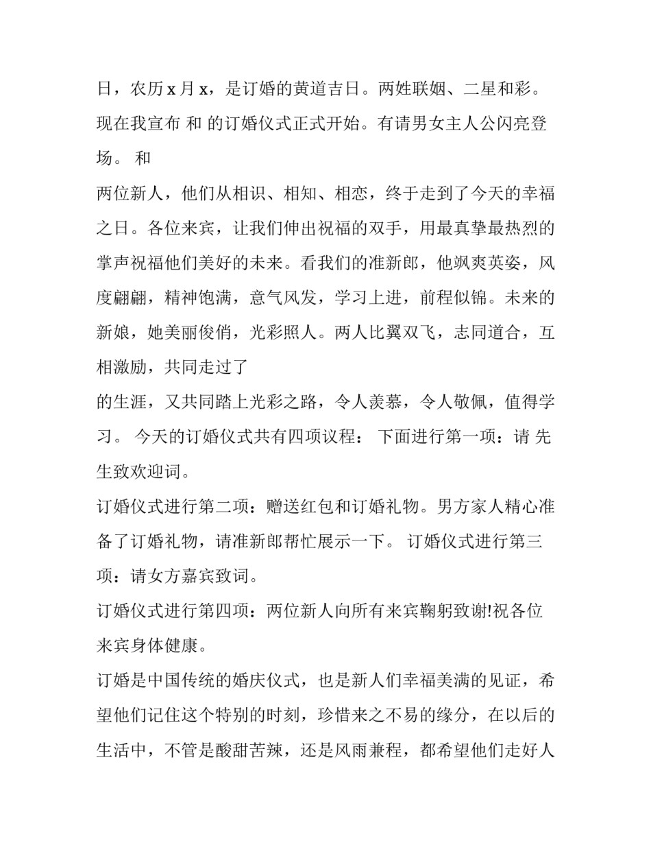 欢迎仪式主持词英文串词范文简短 英语文化节启动仪式主持词(7篇)_第2页