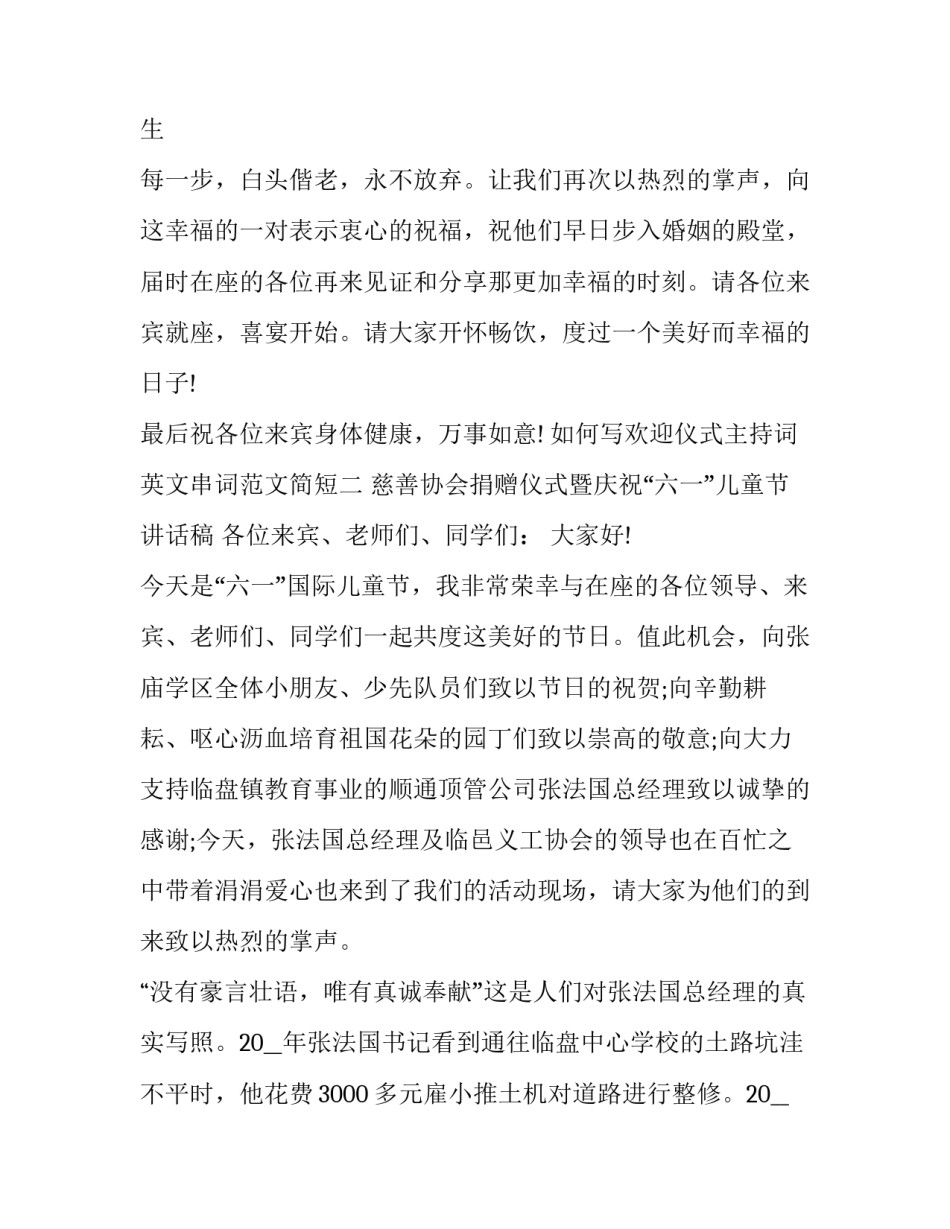 欢迎仪式主持词英文串词范文简短 英语文化节启动仪式主持词(7篇)_第3页