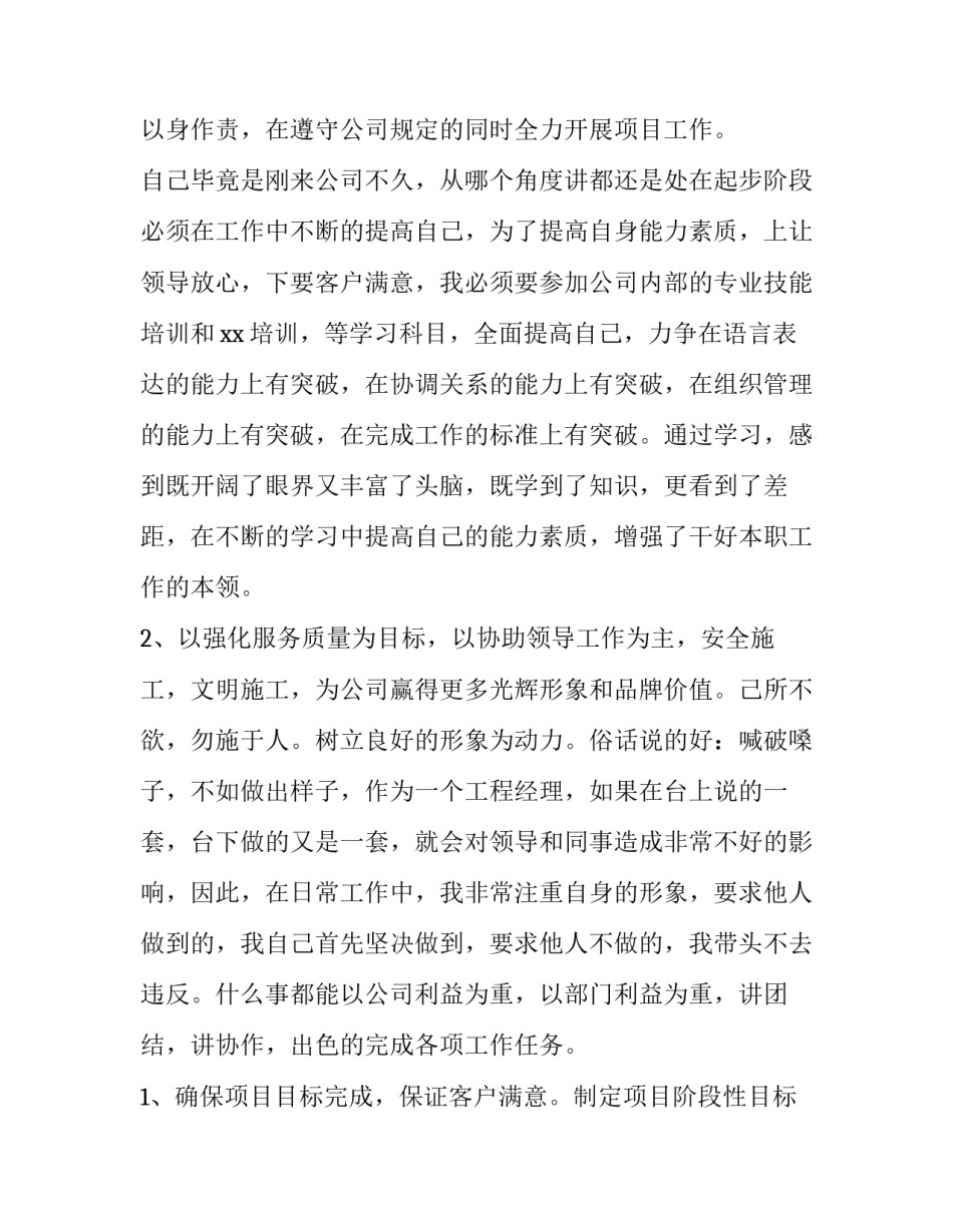 2023年工程经理年终述职报告 工程公司副总经理三年述职报告(3篇)_第2页