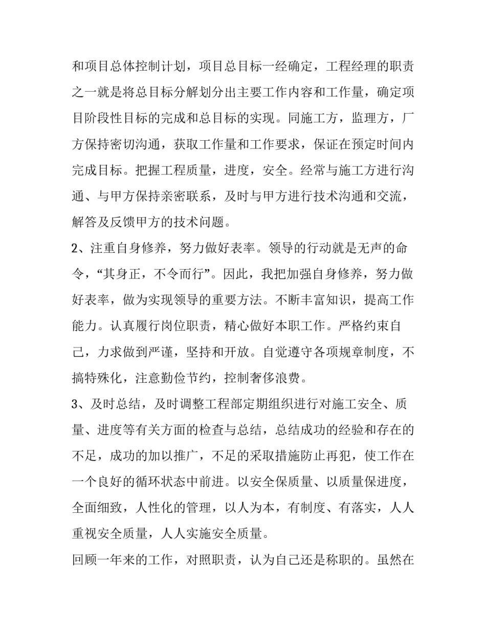 2023年工程经理年终述职报告 工程公司副总经理三年述职报告(3篇)_第3页