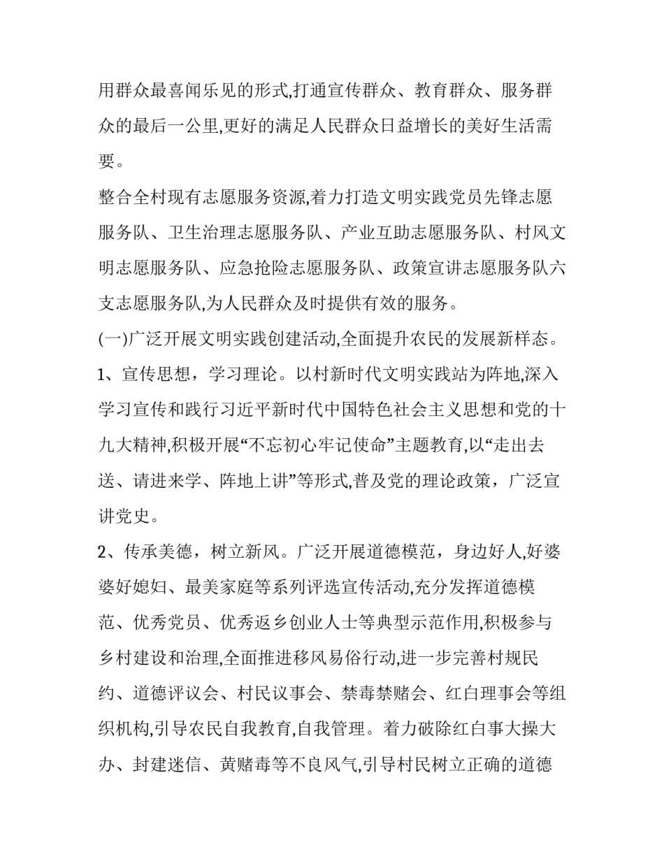 2023年乡镇新时代文明实践站活动计划 2023新时代文明实践活动计划(四篇)_第2页