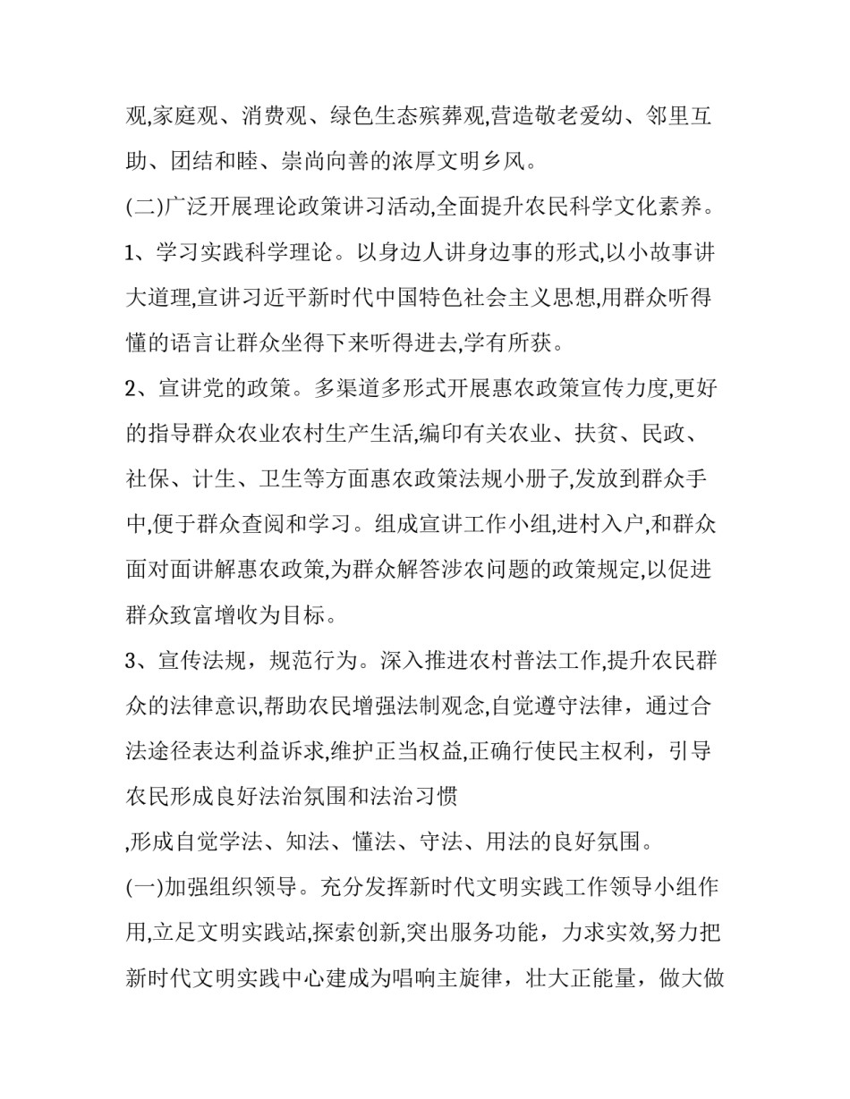 2023年乡镇新时代文明实践站活动计划 2023新时代文明实践活动计划(四篇)_第3页