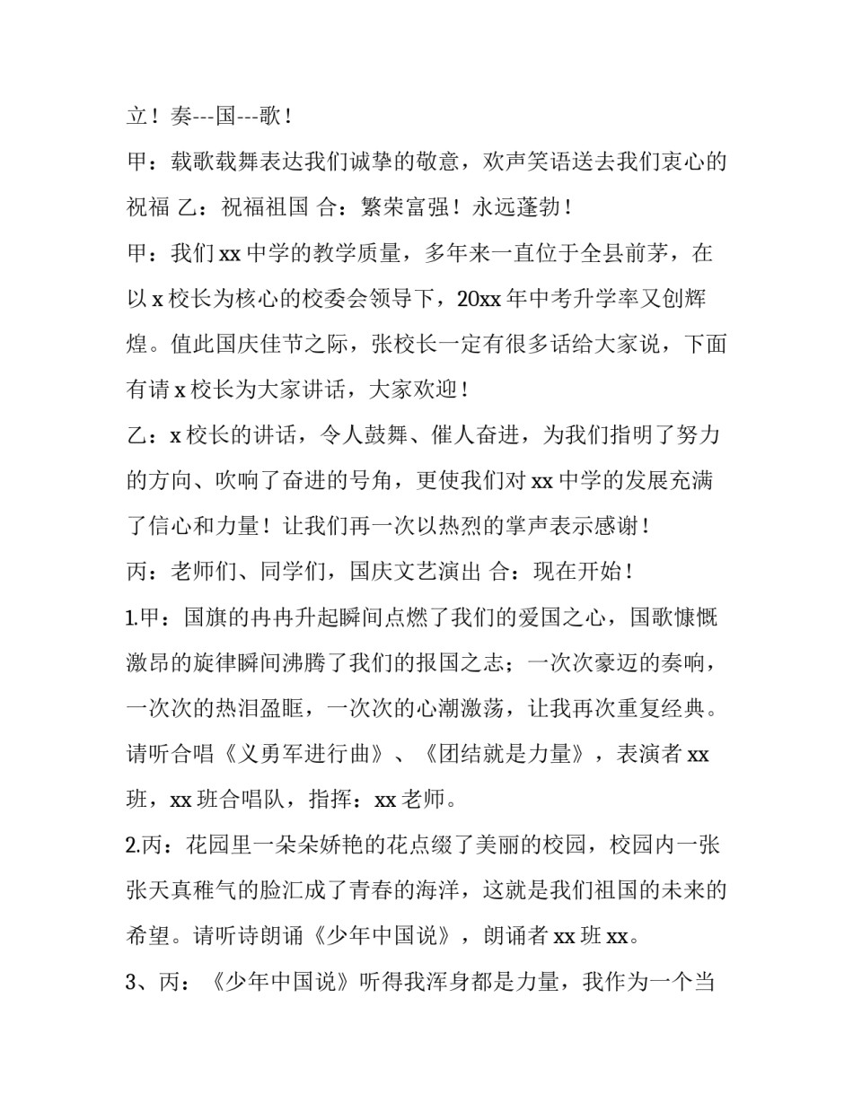 迎中秋庆国庆文艺晚会主持词 迎中秋庆国庆文艺晚会主持词 村文化礼堂(四篇)_第2页