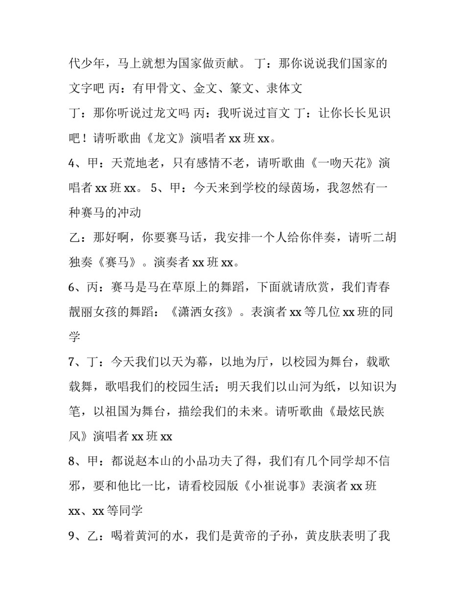 迎中秋庆国庆文艺晚会主持词 迎中秋庆国庆文艺晚会主持词 村文化礼堂(四篇)_第3页