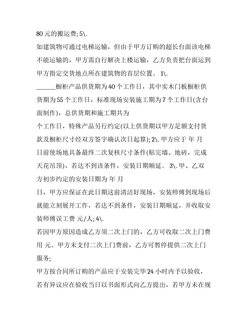 定制橱柜合同的陷阱(十二篇)_第2页