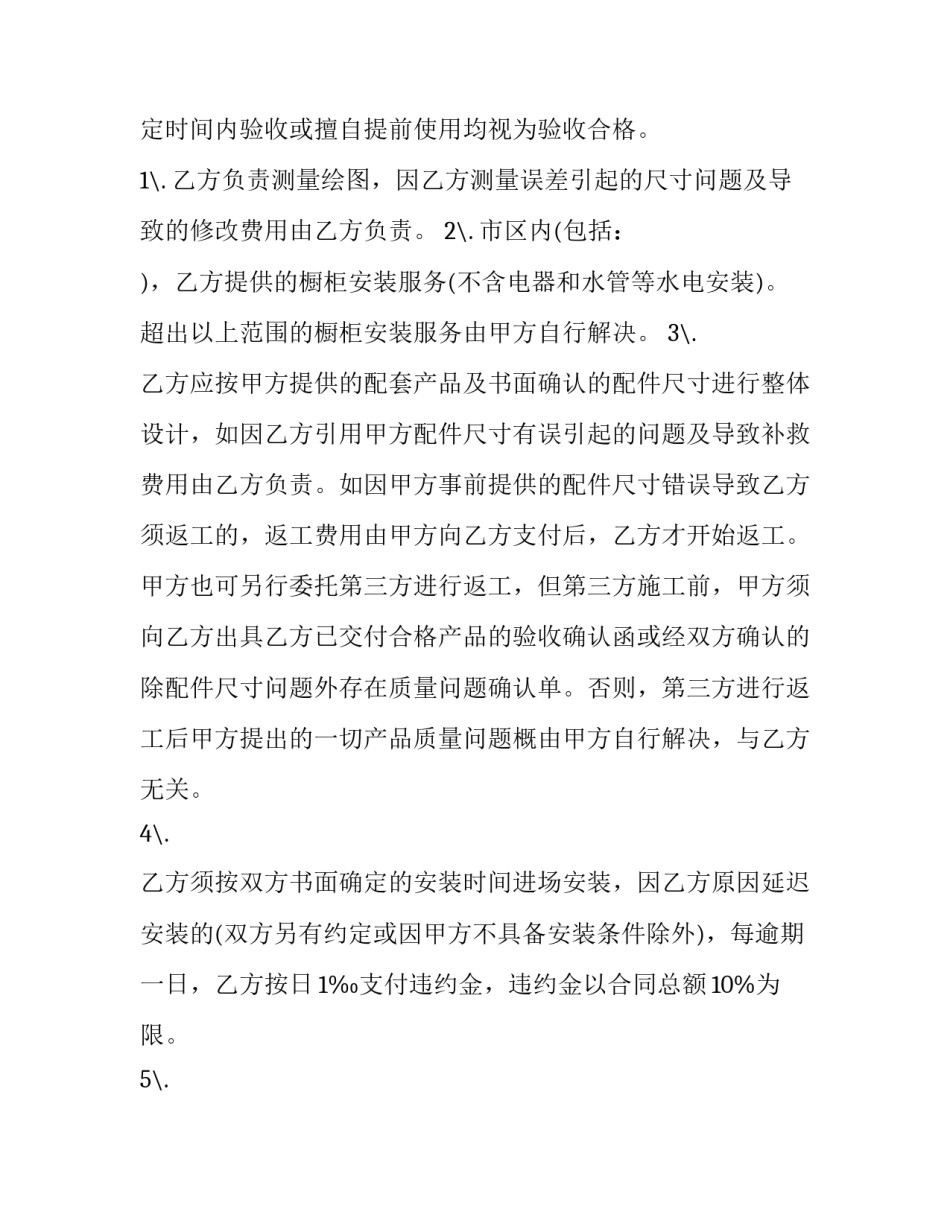 定制橱柜合同的陷阱(十二篇)_第3页